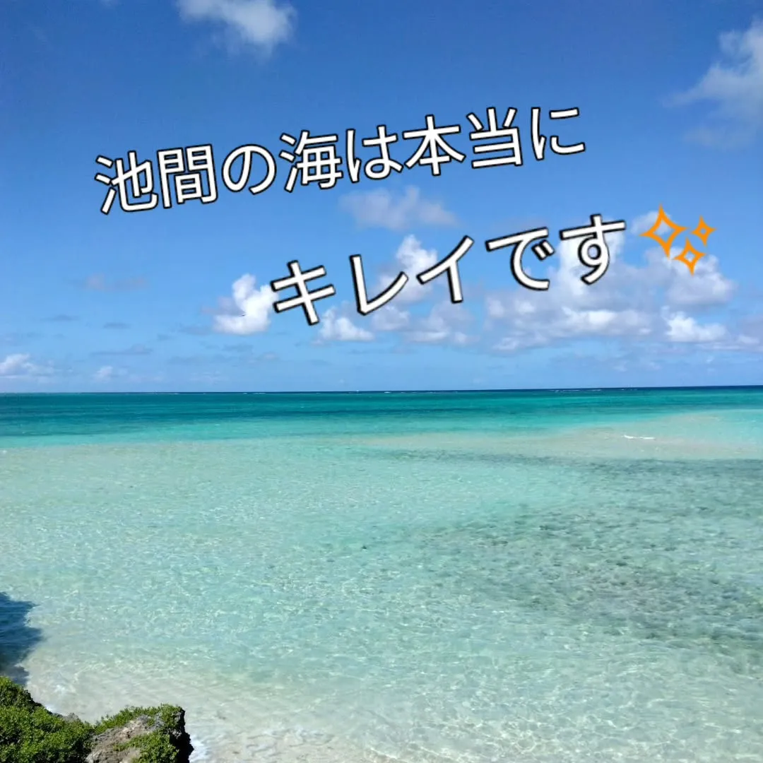 池間島の海は本当にキレイですね✨