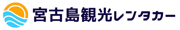 宮古島観光レンタカー